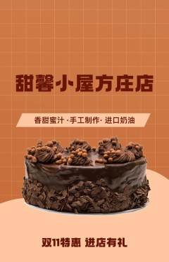 蛋糕甜点抢购多单品抢购双11活动配图海报