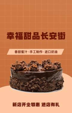 蛋糕甜点抢购多单品抢购新店开业活动配图海报