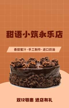 蛋糕甜点抢购套组抢购双12活动配图海报