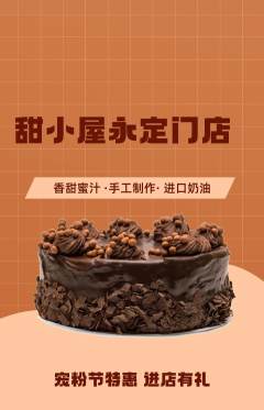 蛋糕甜点抢购套组抢购宠粉节活动配图海报