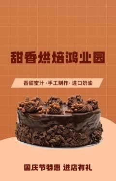 蛋糕甜点抢购套组抢购国庆节活动配图海报