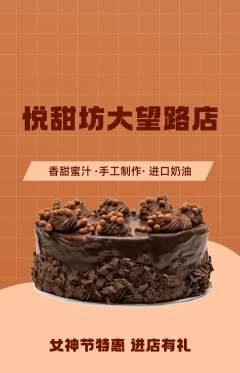 蛋糕甜点抢购套组抢购女神节活动配图海报