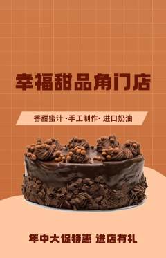 蛋糕甜点抢购套组抢购年中大促活动配图海报