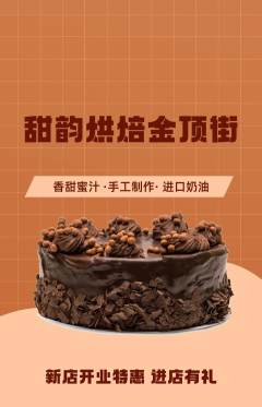 蛋糕甜点抢购套组抢购新店开业活动配图海报