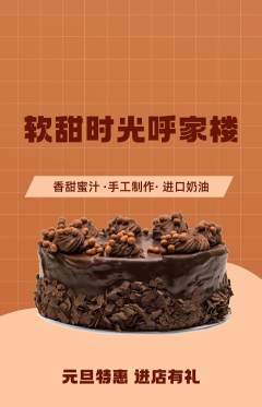 蛋糕甜点抢购套组抢购元旦活动配图海报