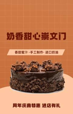 蛋糕甜点抢购套组抢购周年庆典活动配图海报