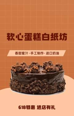 蛋糕甜点抢购自选套组抢购618活动配图海报
