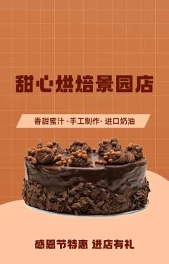 蛋糕甜点抢购自选套组抢购感恩节活动配图海报
