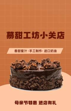 蛋糕甜点抢购自选套组抢购母亲节活动配图海报