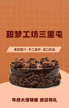 蛋糕甜点抢购自选套组抢购年终大促活动配图海报