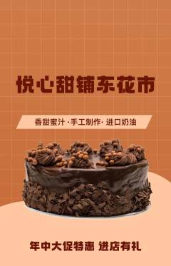 蛋糕甜点抢购自选套组抢购年中大促活动配图海报