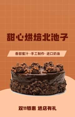 蛋糕甜点抢购自选套组抢购双11活动配图海报