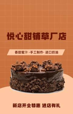 蛋糕甜点抢购自选套组抢购新店开业活动配图海报