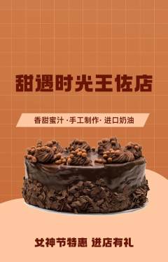 蛋糕甜点抢购单品抢购女神节活动配图海报