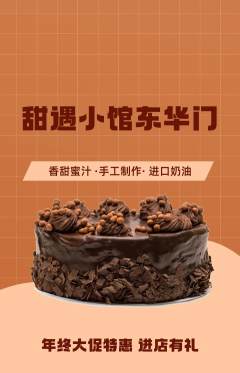 蛋糕甜点抢购单品抢购年终大促活动配图海报