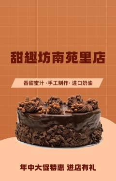 蛋糕甜点抢购单品抢购年中大促活动配图海报