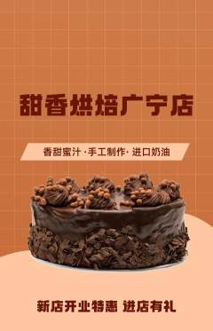 蛋糕甜点抢购单品抢购新店开业活动配图海报