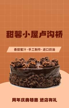 蛋糕甜点抢购单品抢购周年庆典活动配图海报
