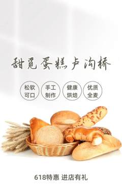 蛋糕甜点抢购多单品抢购618活动配图海报
