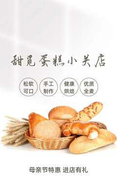 蛋糕甜点抢购多单品抢购母亲节活动配图海报