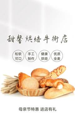 蛋糕甜点抢购套组抢购母亲节活动配图海报