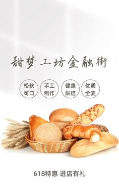 蛋糕甜点抢购单品抢购618活动配图海报
