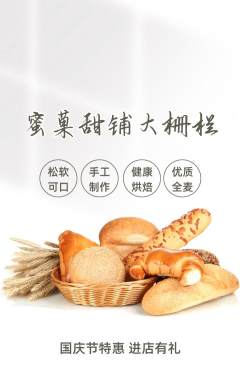 蛋糕甜点抢购单品抢购国庆节活动配图海报