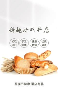 蛋糕甜点抢购单品抢购圣诞节活动配图海报