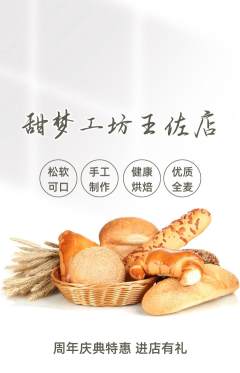 蛋糕甜点抢购单品抢购周年庆典活动配图海报