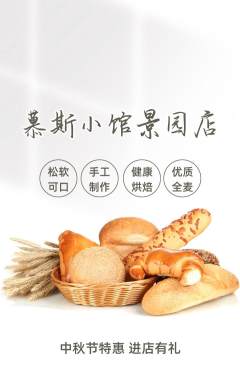 蛋糕甜点抢购单品抢购中秋节活动配图海报