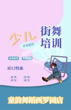 少儿舞蹈抢购满血版双12活动配图海报