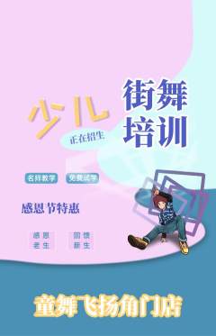 少儿舞蹈抢购满血版感恩节活动配图海报