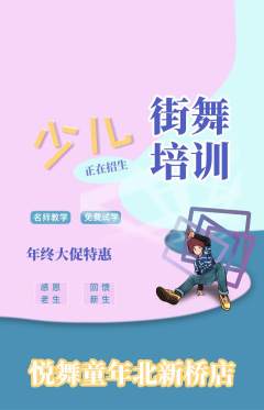 少儿舞蹈抢购满血版年终大促活动配图海报