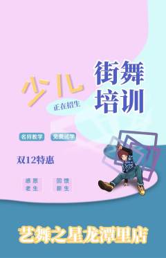 少儿舞蹈抢购多单品抢购双12活动配图海报