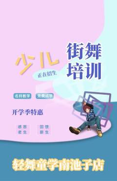 少儿舞蹈抢购多单品抢购开学季活动配图海报