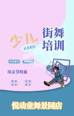 少儿舞蹈抢购多单品抢购母亲节活动配图海报