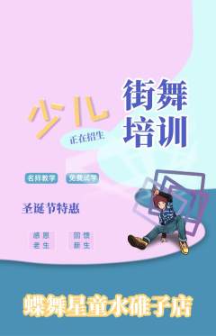 少儿舞蹈抢购多单品抢购圣诞节活动配图海报