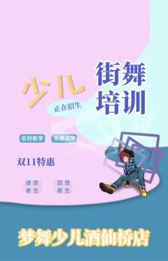 少儿舞蹈抢购多单品抢购双11活动配图海报