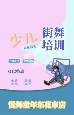 少儿舞蹈抢购套组抢购双12活动配图海报