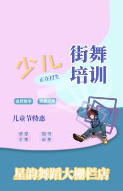 少儿舞蹈抢购套组抢购儿童节活动配图海报