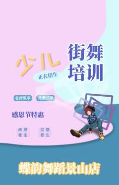 少儿舞蹈抢购套组抢购感恩节活动配图海报