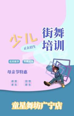 少儿舞蹈抢购套组抢购母亲节活动配图海报