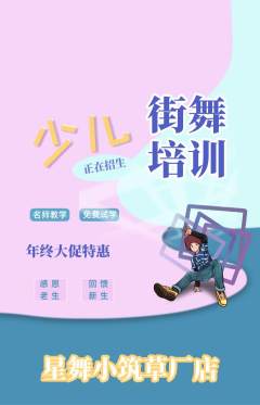 少儿舞蹈抢购套组抢购年终大促活动配图海报