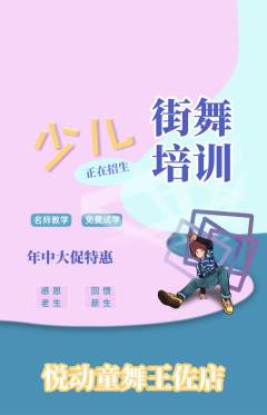 少儿舞蹈抢购套组抢购年中大促活动配图海报