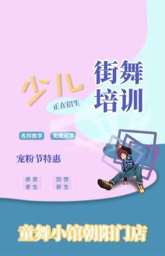 少儿舞蹈抢购自选套组抢购宠粉节活动配图海报