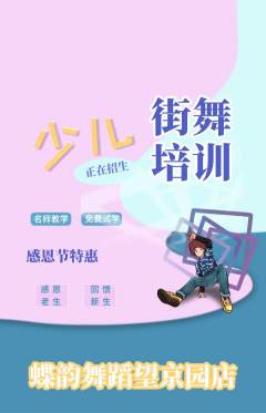 少儿舞蹈抢购自选套组抢购感恩节活动配图海报