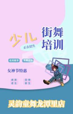 少儿舞蹈抢购自选套组抢购女神节活动配图海报