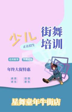 少儿舞蹈抢购自选套组抢购年终大促活动配图海报