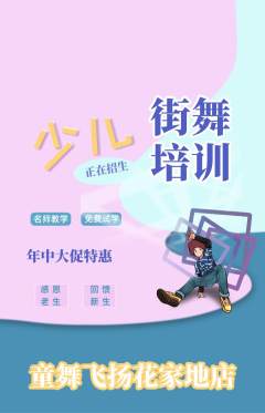 少儿舞蹈抢购自选套组抢购年中大促活动配图海报