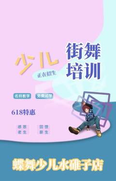 少儿舞蹈抢购单品抢购618活动配图海报